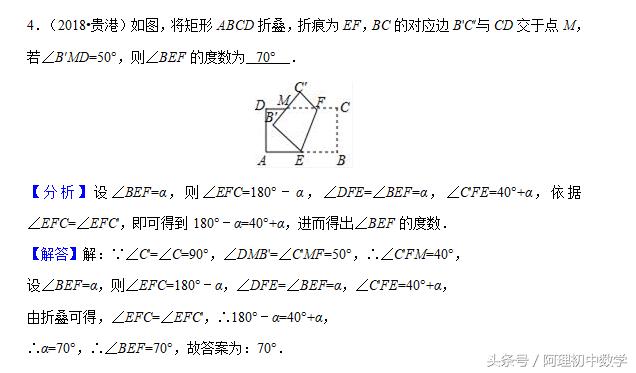 2018中考数学试题考点18：相交线与平行线必会知识（二）