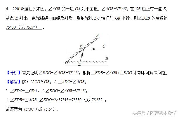 2018中考数学试题考点18：相交线与平行线必会知识（二）