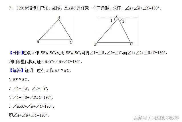 2018中考数学试题考点18：相交线与平行线必会知识（二）