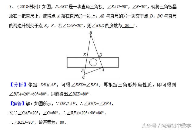 2018中考数学试题考点18：相交线与平行线必会知识（二）