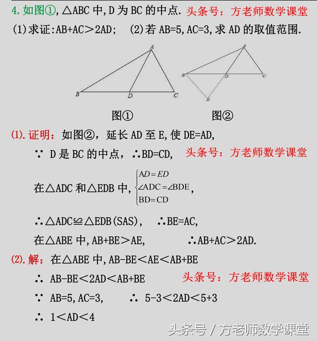 三角形全等证明，10道考试真题，6种常用辅助线添加的方法和技巧