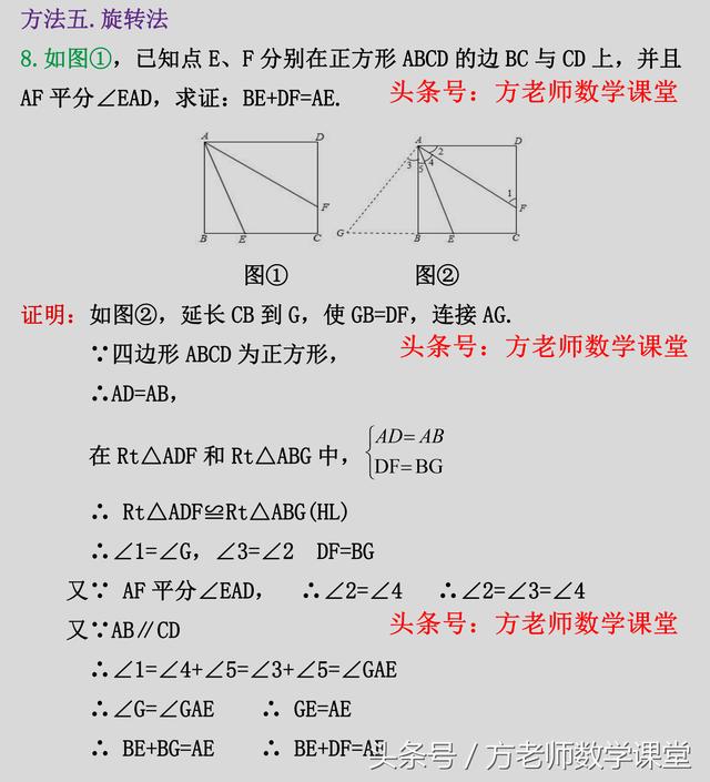 三角形全等证明，10道考试真题，6种常用辅助线添加的方法和技巧