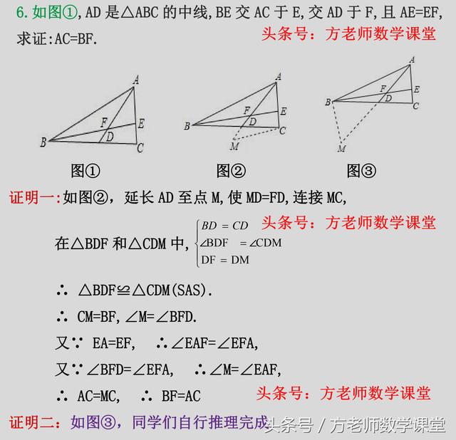 三角形全等证明，10道考试真题，6种常用辅助线添加的方法和技巧