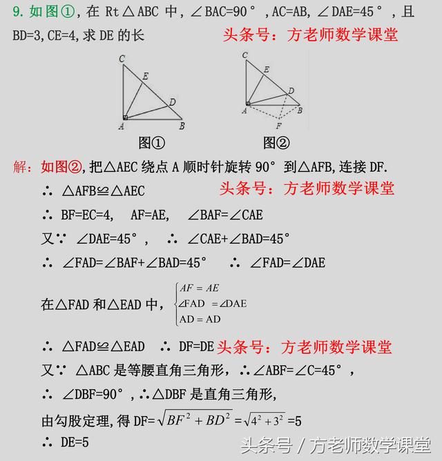 三角形全等证明，10道考试真题，6种常用辅助线添加的方法和技巧