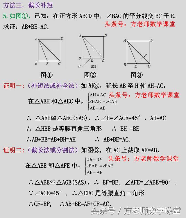 三角形全等证明，10道考试真题，6种常用辅助线添加的方法和技巧