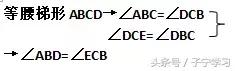 「初中数学」梯形+角等——转化为全等或相似