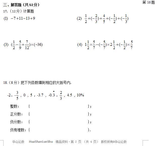 七年级数学上册第一次月考系列1