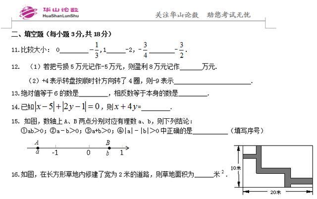 七年级数学上册第一次月考系列1