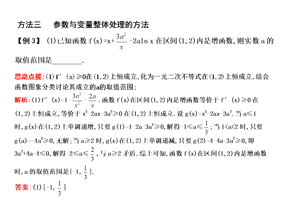 11类范围问题的解题妙招，学会它高考数学再提10-15分