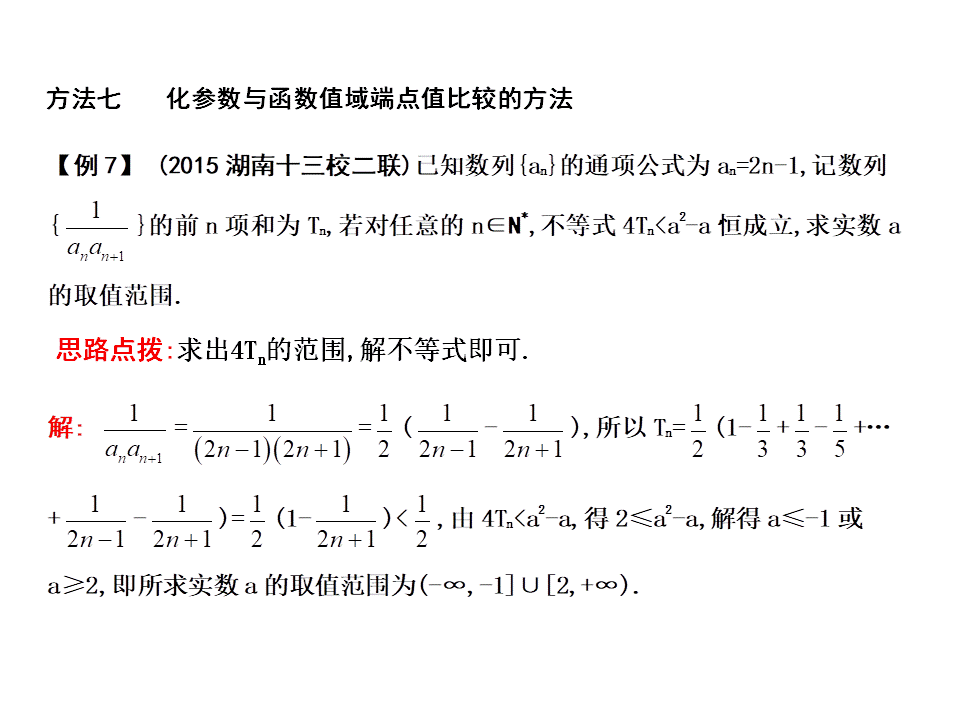 11类范围问题的解题妙招，学会它高考数学再提10-15分