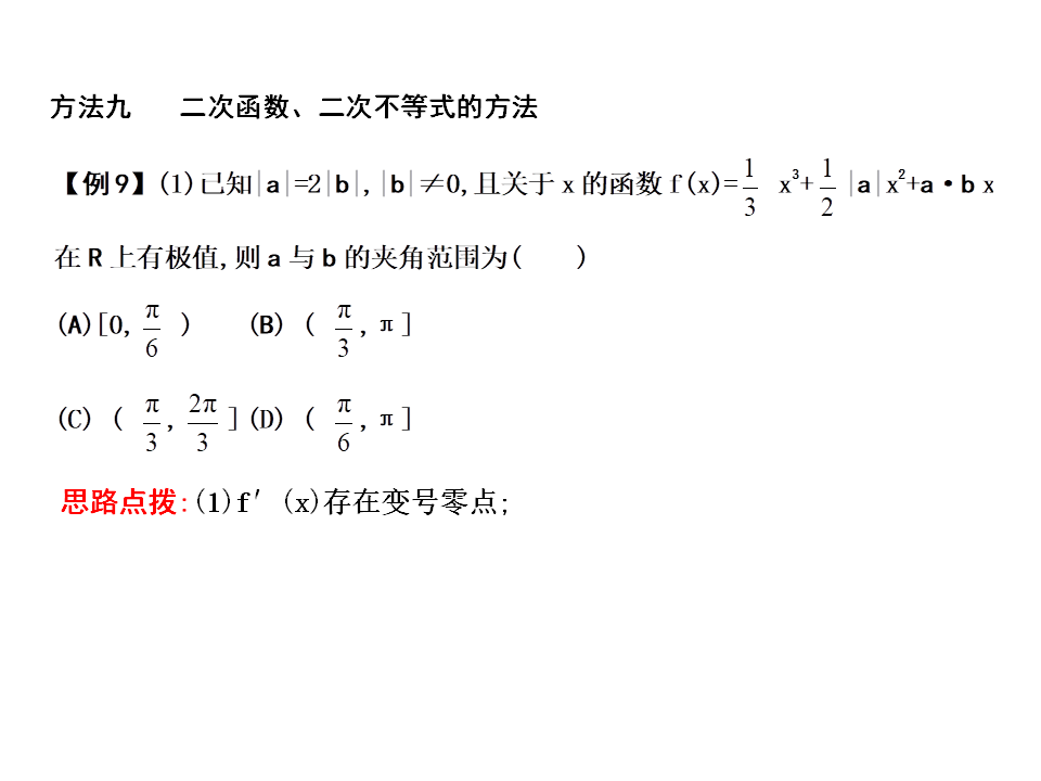 11类范围问题的解题妙招，学会它高考数学再提10-15分