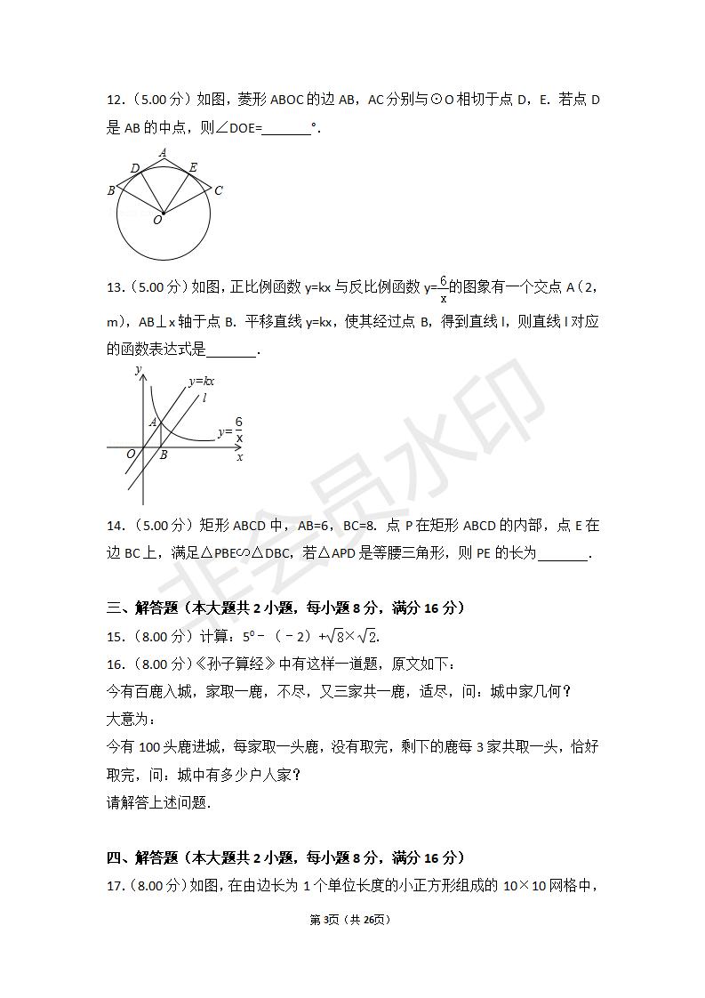 2018年安徽省中考数学试卷_03.jpg