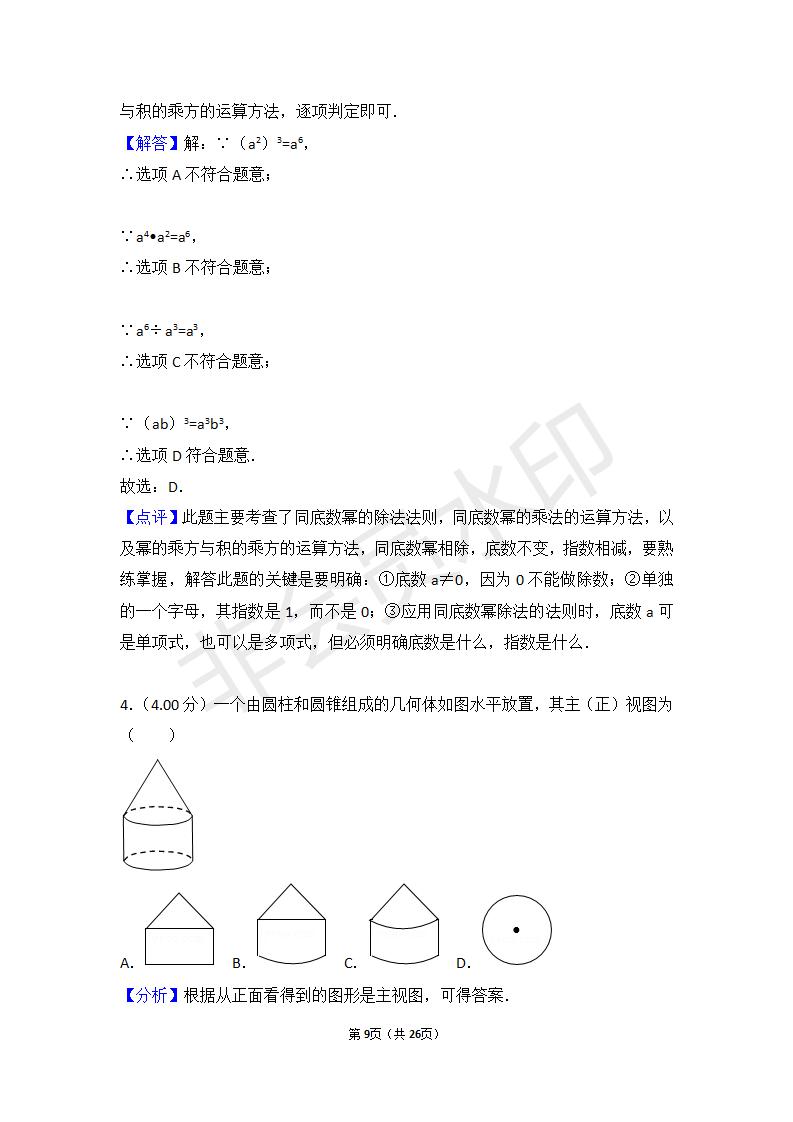 2018年安徽省中考数学试卷_09.jpg