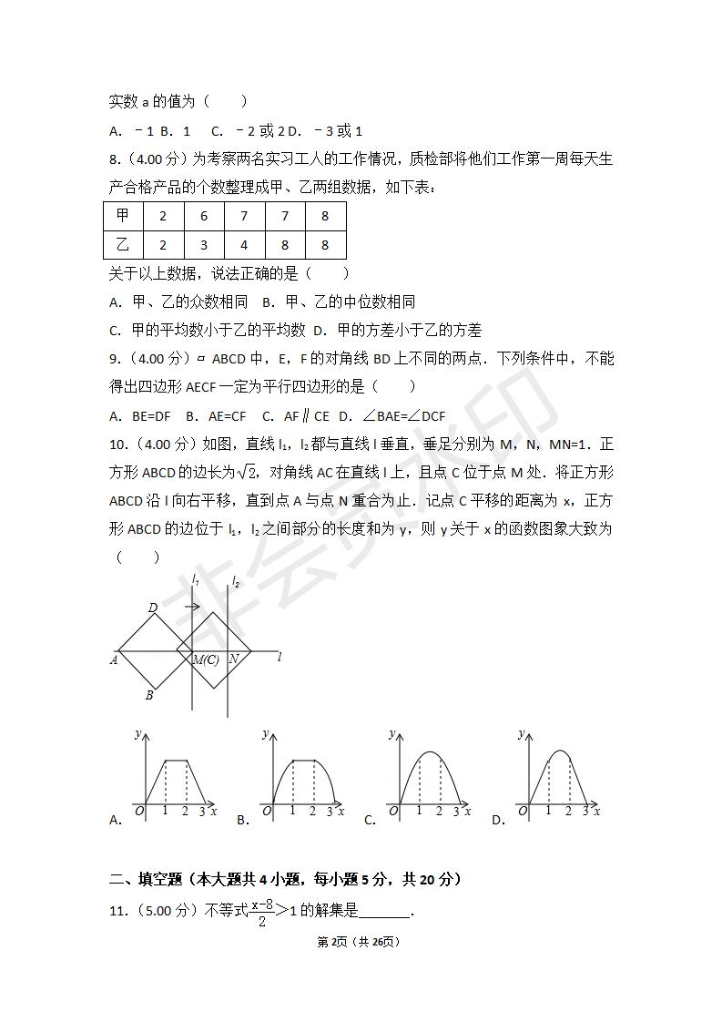 2018年安徽省中考数学试卷_02.jpg