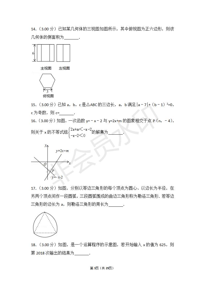 2018年甘肃省白银市中考数学试卷_03.jpg