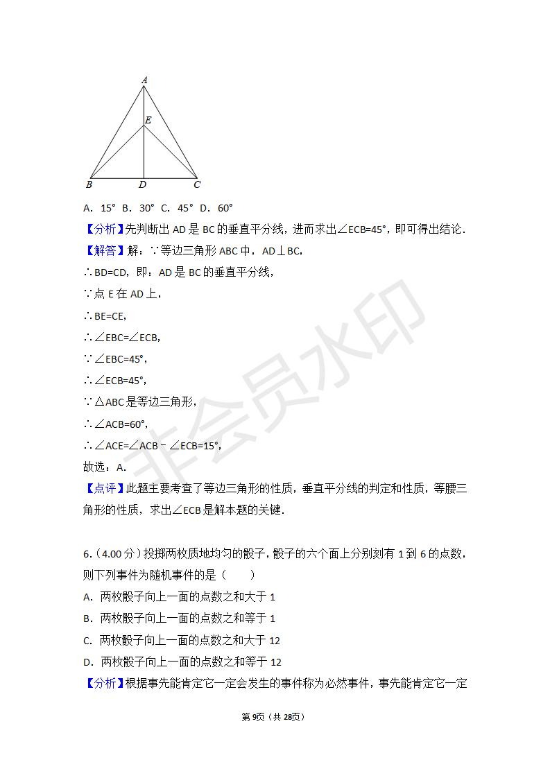 2018年福建省中考数学试卷（a卷）_09.jpg