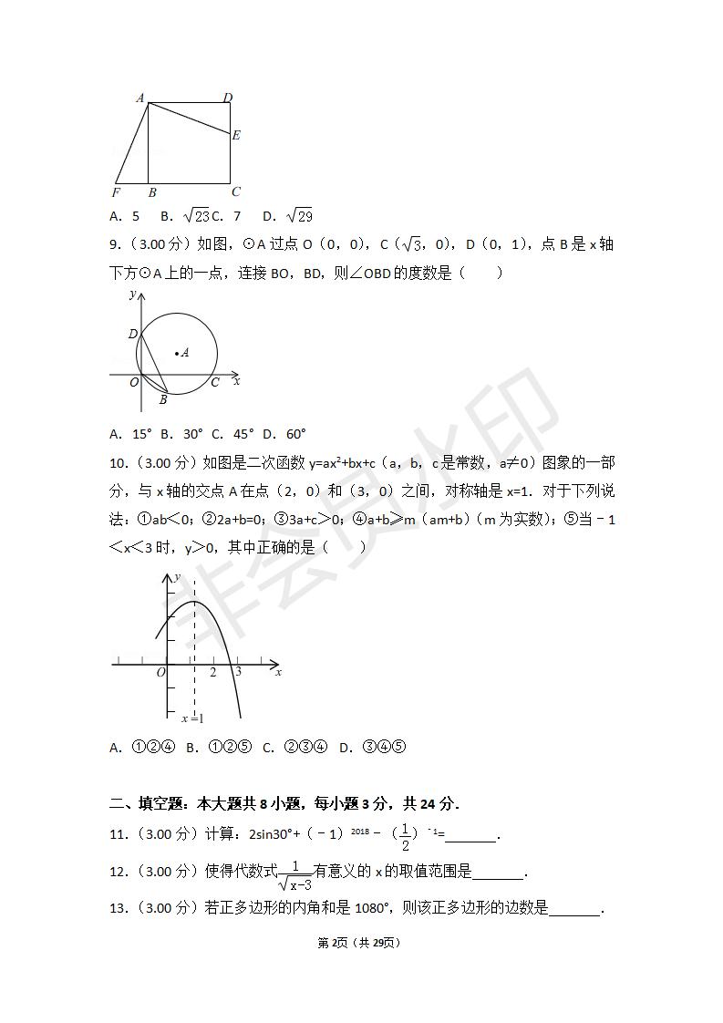 甘肃省白银市中考数学试卷(ZKSX0005)