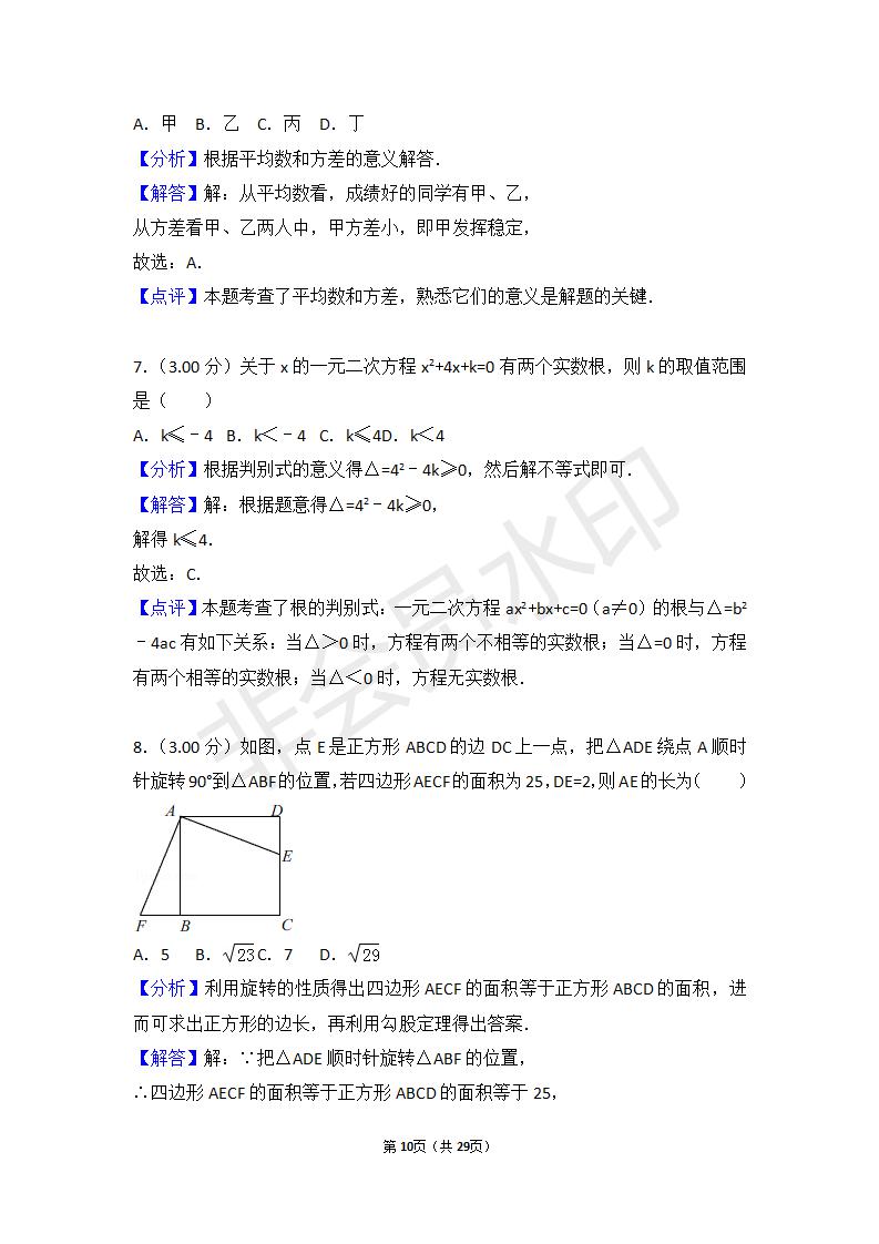 甘肃省武威市凉州区中考数学试卷(ZKSX0006)