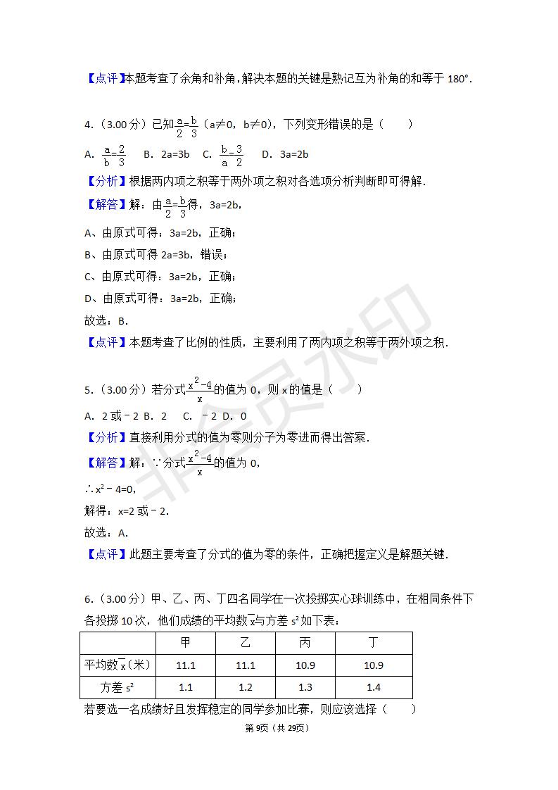 甘肃省武威市凉州区中考数学试卷(ZKSX0006)