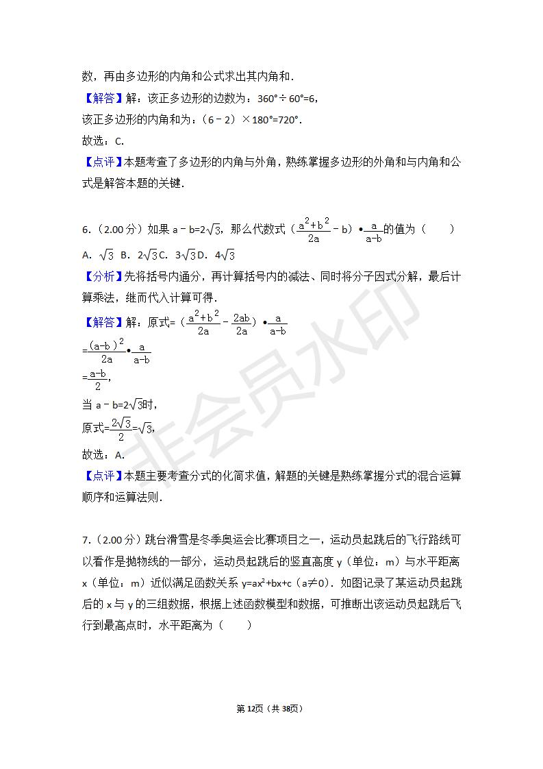 2018年北京市中考数学试卷_12.jpg