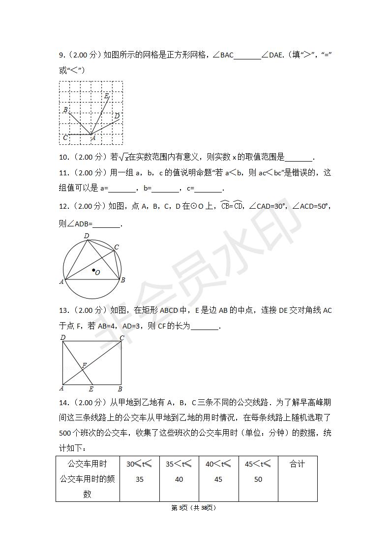 2018年北京市中考数学试卷_03.jpg