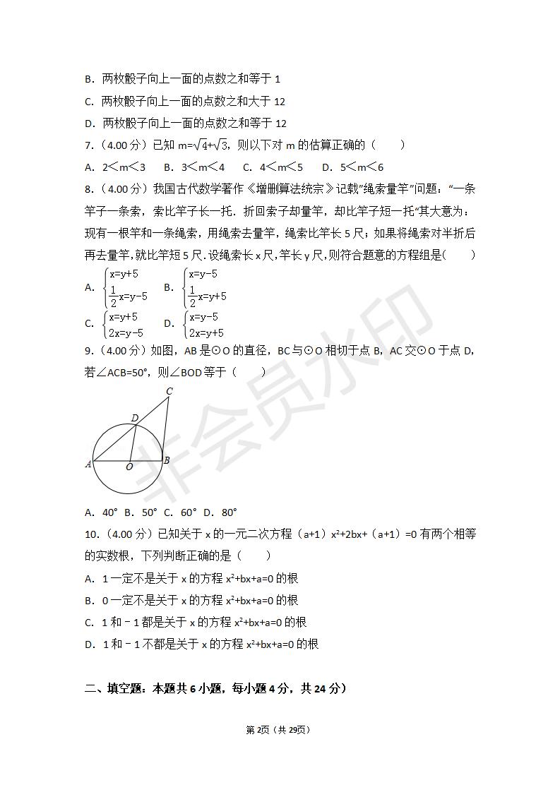 2018年福建省中考数学试卷（b卷）_02.jpg