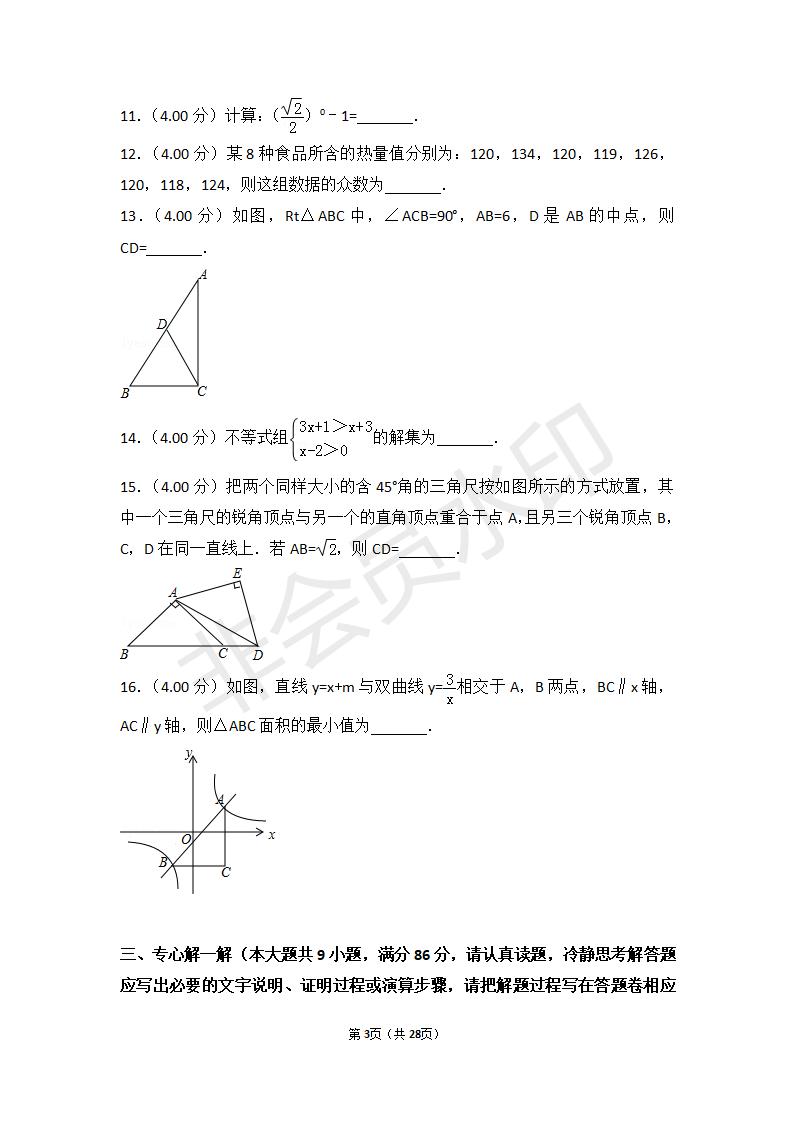 2018年福建省中考数学试卷（a卷）_03.jpg