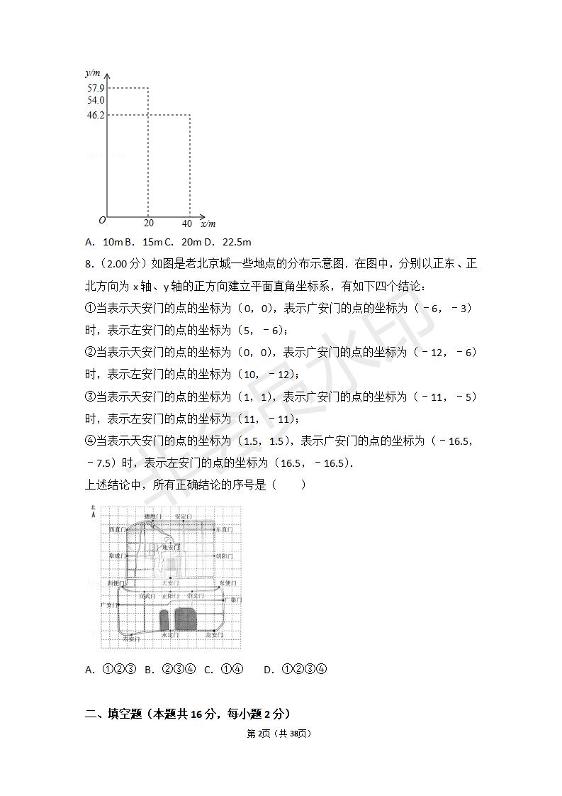 2018年北京市中考数学试卷_02.jpg