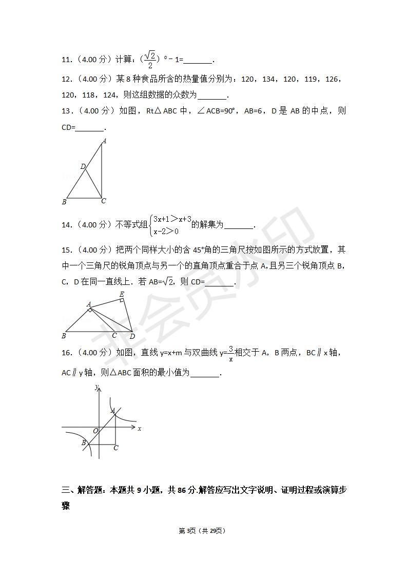 2018年福建省中考数学试卷（b卷）_03.jpg