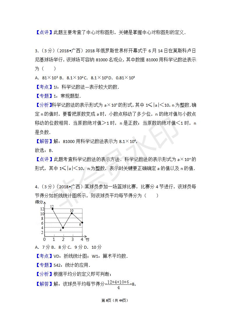 广西省中考数学试卷（包括：北部经济湾区，北海市，防城港市，南宁市，钦州市）（ZKSX0010）