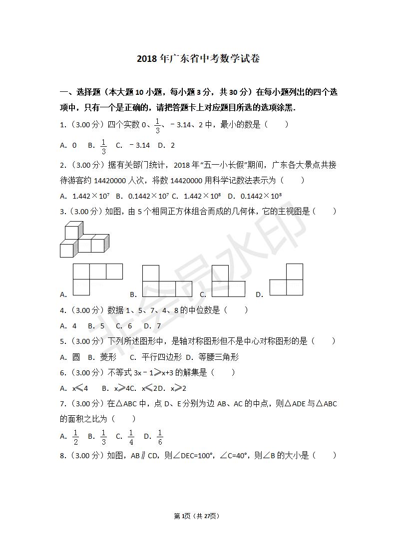 广东省中考数学试卷(ZKSX0009)