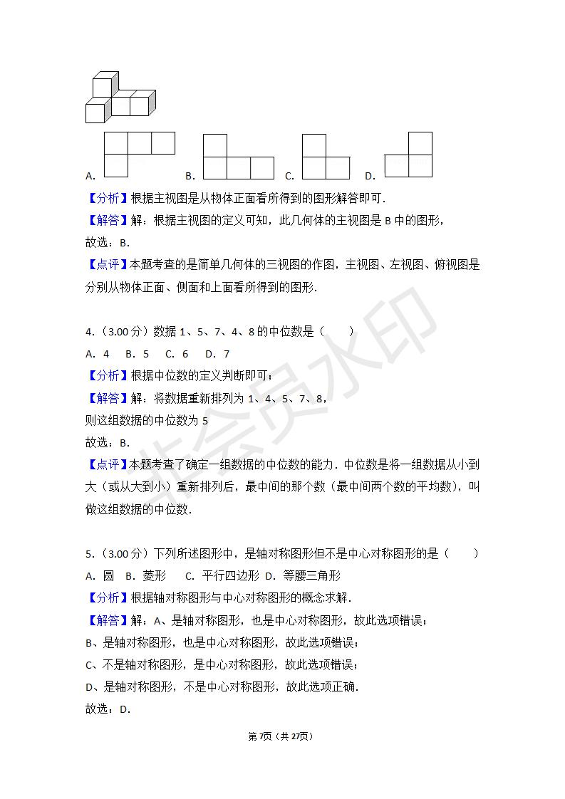 广东省中考数学试卷(ZKSX0009)