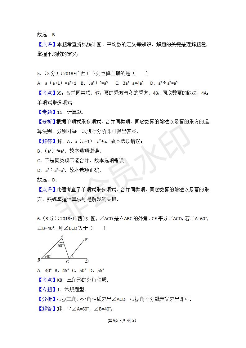 广西省中考数学试卷（包括：北部经济湾区，北海市，防城港市，南宁市，钦州市）（ZKSX0010）