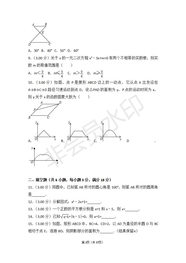 广东省中考数学试卷(ZKSX0009)