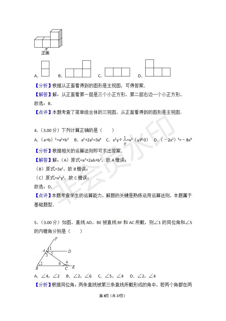 广东省广州市中考数学试卷(ZKSX0008)