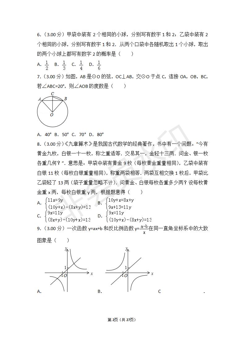 广东省广州市中考数学试卷(ZKSX0008)