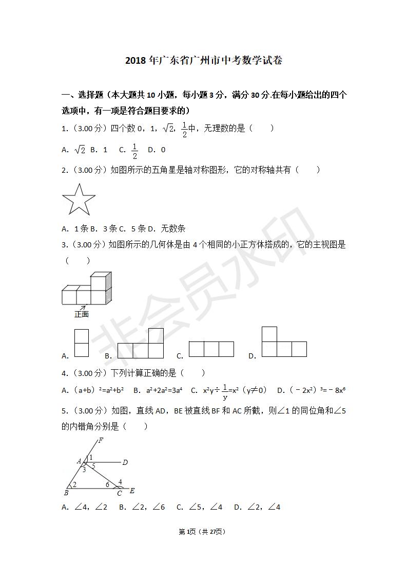 广东省广州市中考数学试卷(ZKSX0008)