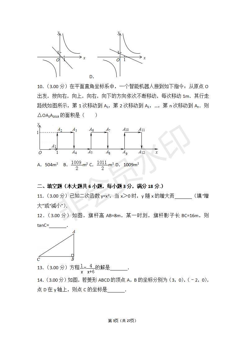 广东省广州市中考数学试卷(ZKSX0008)