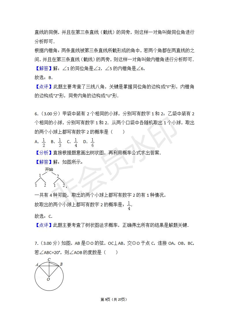 广东省广州市中考数学试卷(ZKSX0008)