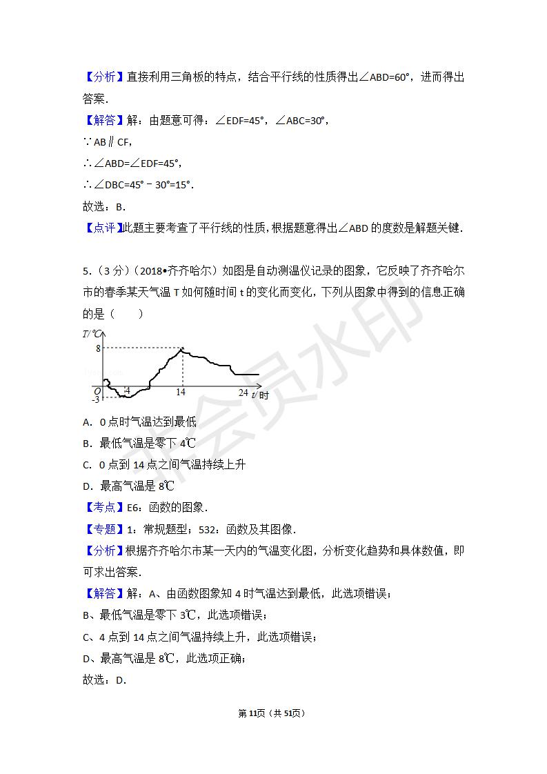 黑龙江省齐齐哈尔市中考数学试卷（ZKSX0027）