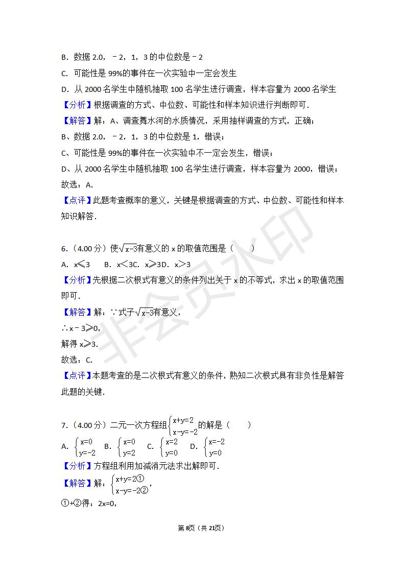 湖南省怀化市中考数学试卷(ZKSX0055)