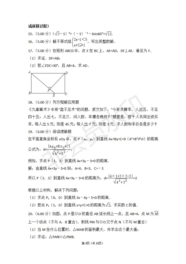 湖南省张家界市中考数学试卷(ZKSX0062)