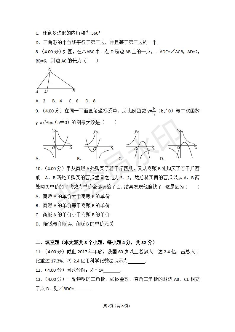 湖南省永州市中考数学试卷(ZKSX0060)