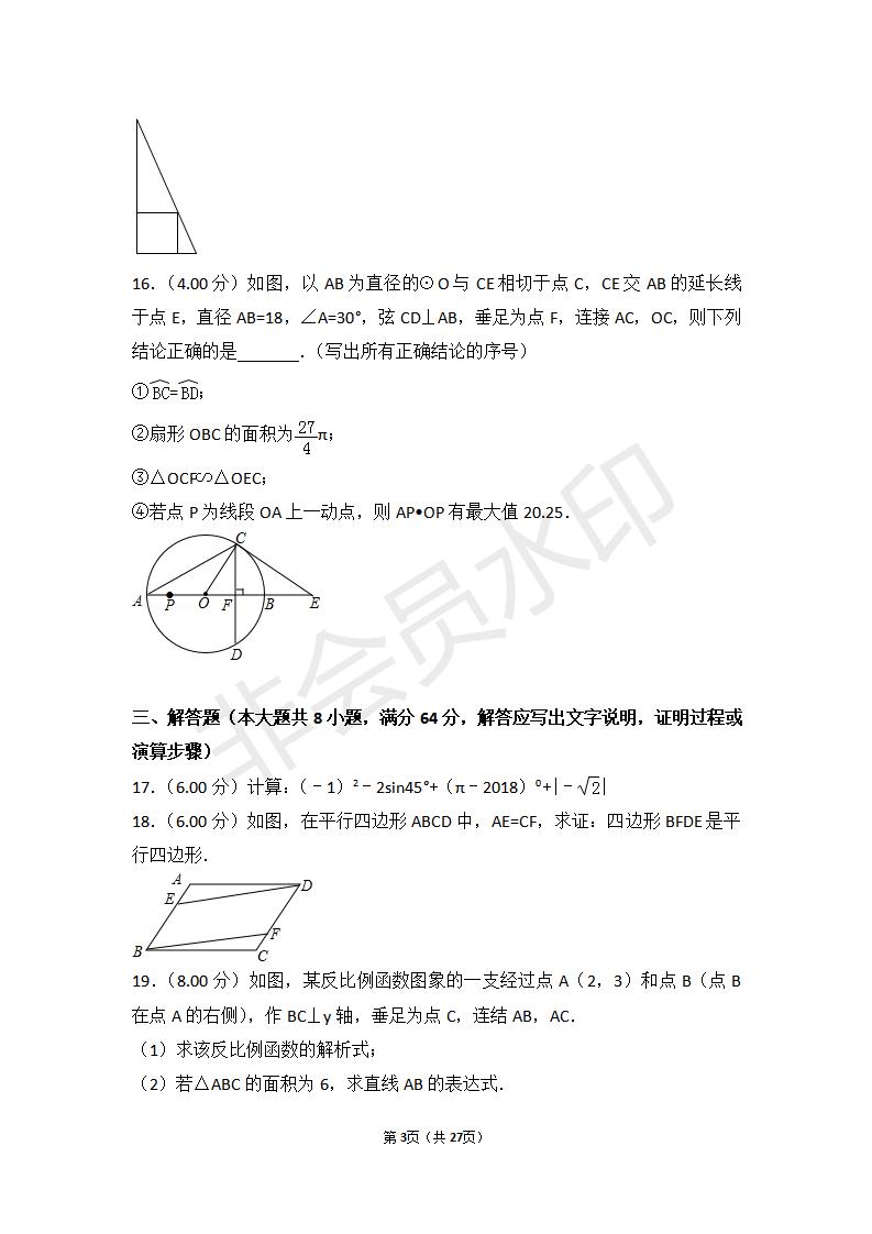 湖南省岳阳市中考数学试卷(ZKSX0061)