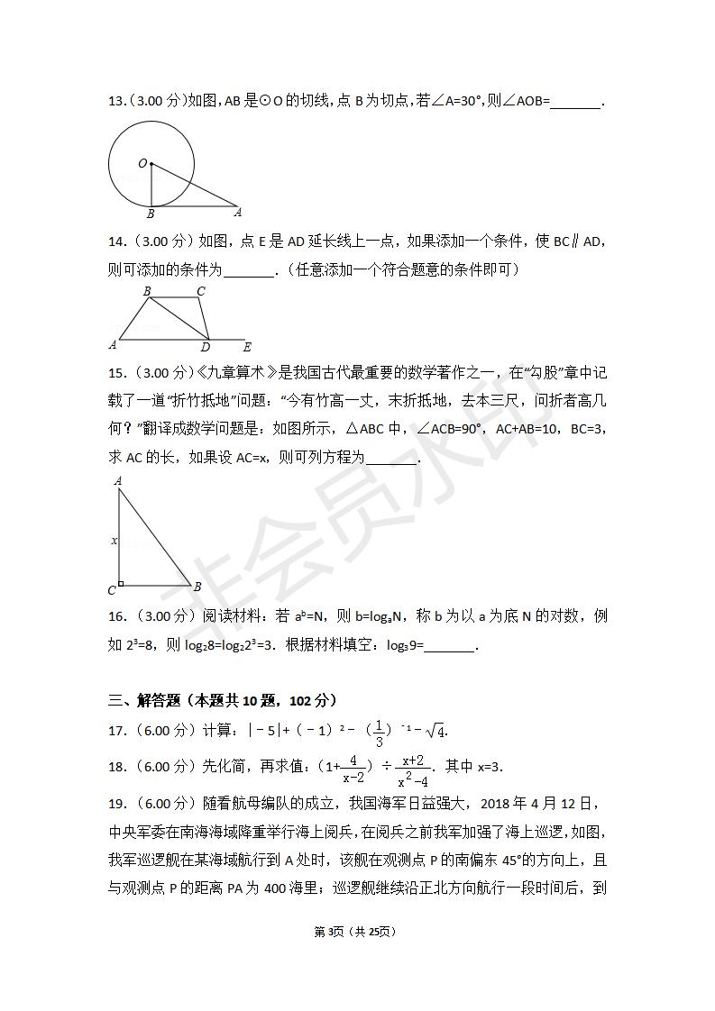 湖南省湘潭市中考数学试卷(ZKSX0057)