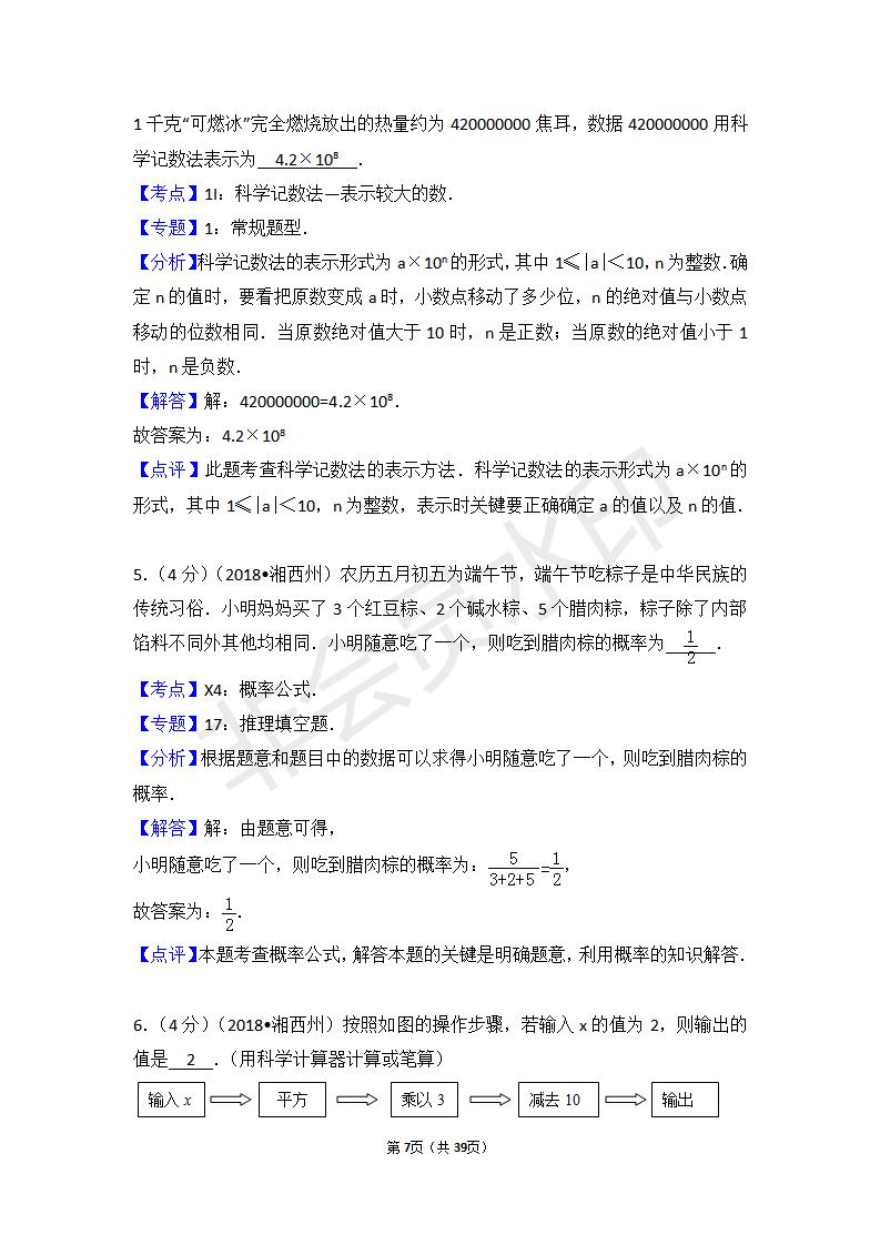 湖南省湘西州中考数学试卷(ZKSX0058)