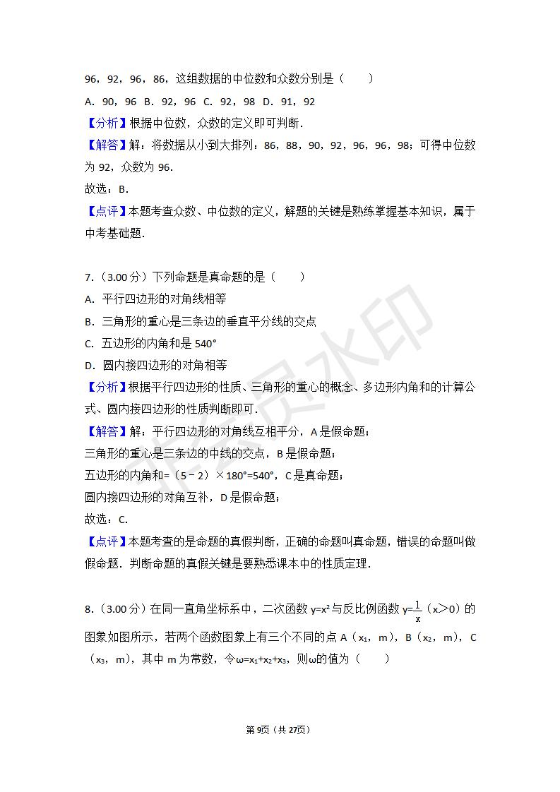 湖南省岳阳市中考数学试卷(ZKSX0061)