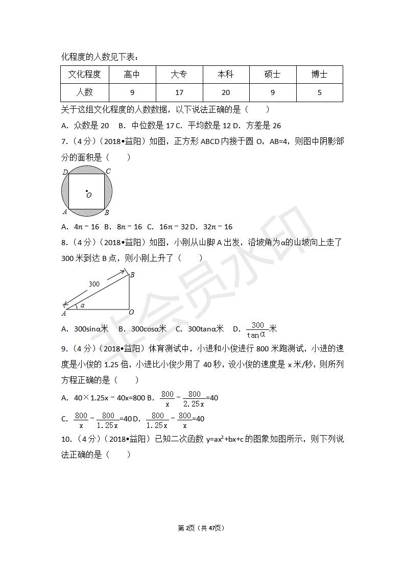 湖南省益阳市中考数学试卷(ZKSX0059)