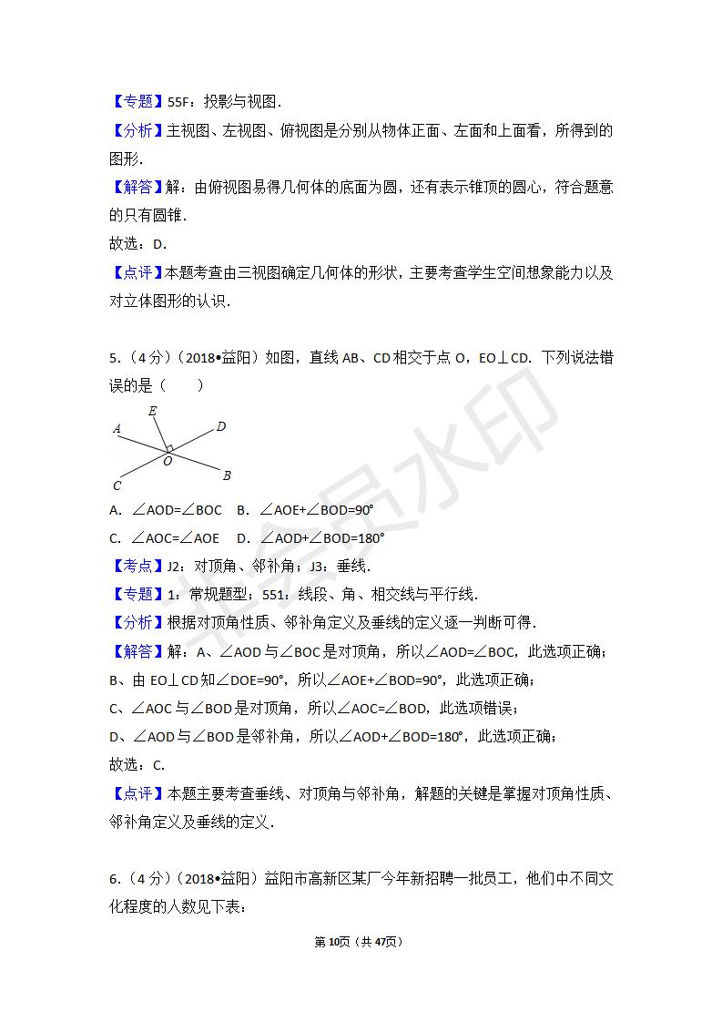 湖南省益阳市中考数学试卷(ZKSX0059)