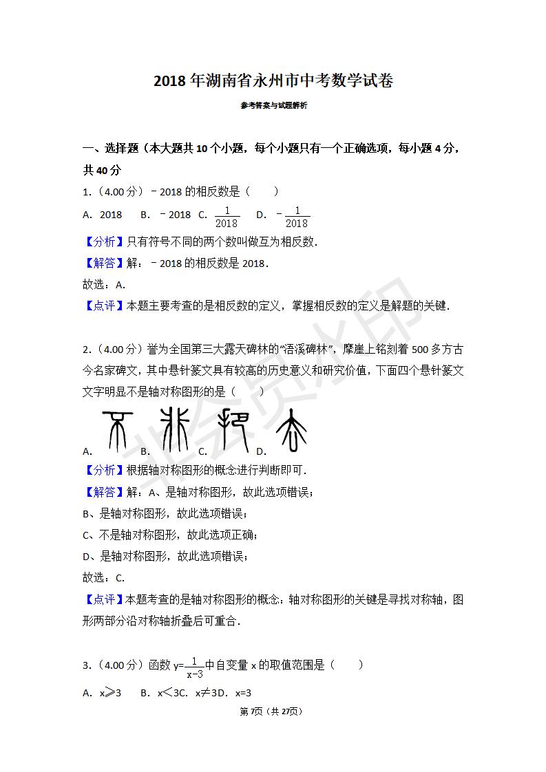 湖南省永州市中考数学试卷(ZKSX0060)